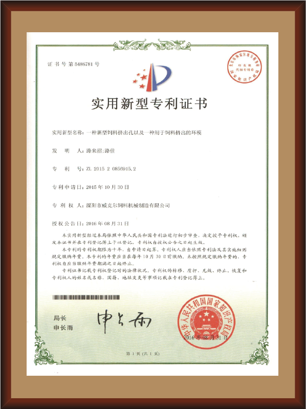 Weikeer achieved several patents